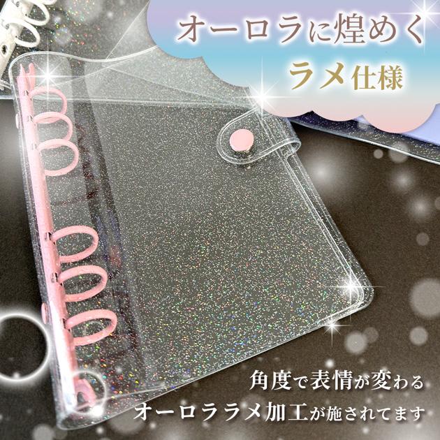 シール帳完成品　ラメ帳 MY mama シール帳 キラキラ ラメ クリアバインダー A7 リフィル10枚付