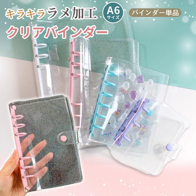 MY mama シール帳 キラキラ ラメ クリアバインダー A6 全4色 単品
