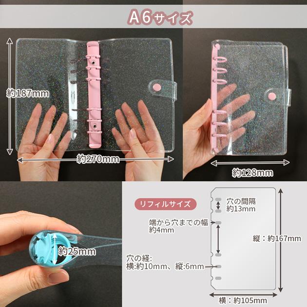 MY mama シール帳 キラキラ ラメ クリアバインダー A6 全4色 単品