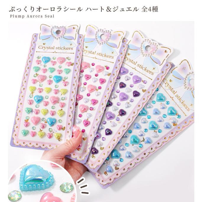 MY mama ぷっくり オーロラ シール ハート ＆ ジュエル 全4種