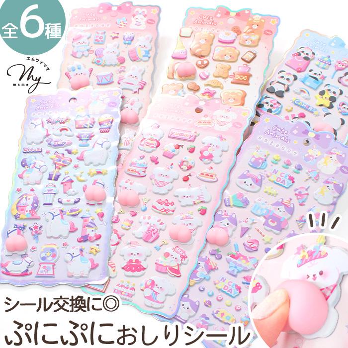 MY mama おしりシール ぷにぷに ファンシー アニマルズ 全6種