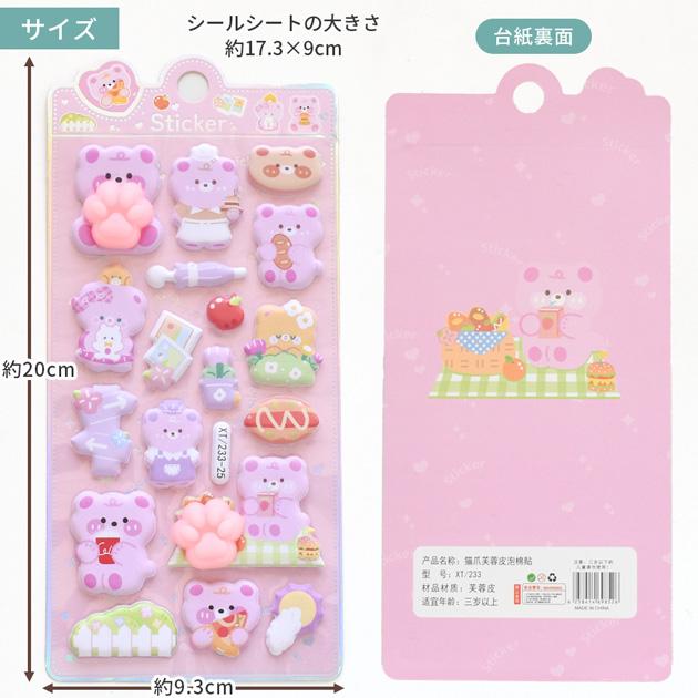 MY mama 肉球シール 肉球ぷにぷに くま うさぎ 全8種 □ マシュマロ