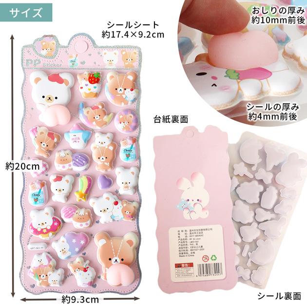 おしりシール ぷにぷに PP アニマル 全8種 ■ シール交換 シール帳 マシュマロ スクイーズ 3D 立体 デコ プレゼント 小学生 中学生 ■ | MY mama | 03