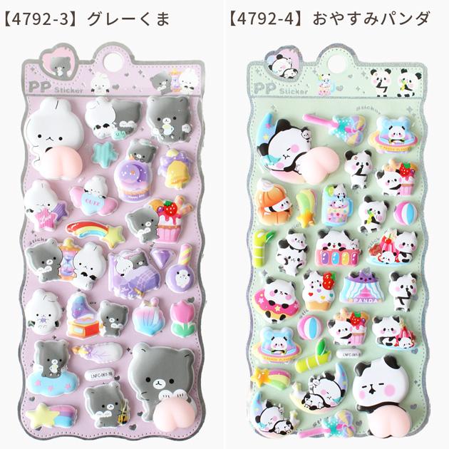 おしりシール ぷにぷに PP アニマル 全8種 ■ シール交換 シール帳 マシュマロ スクイーズ 3D 立体 デコ プレゼント 小学生 中学生 ■ | MY mama | 05