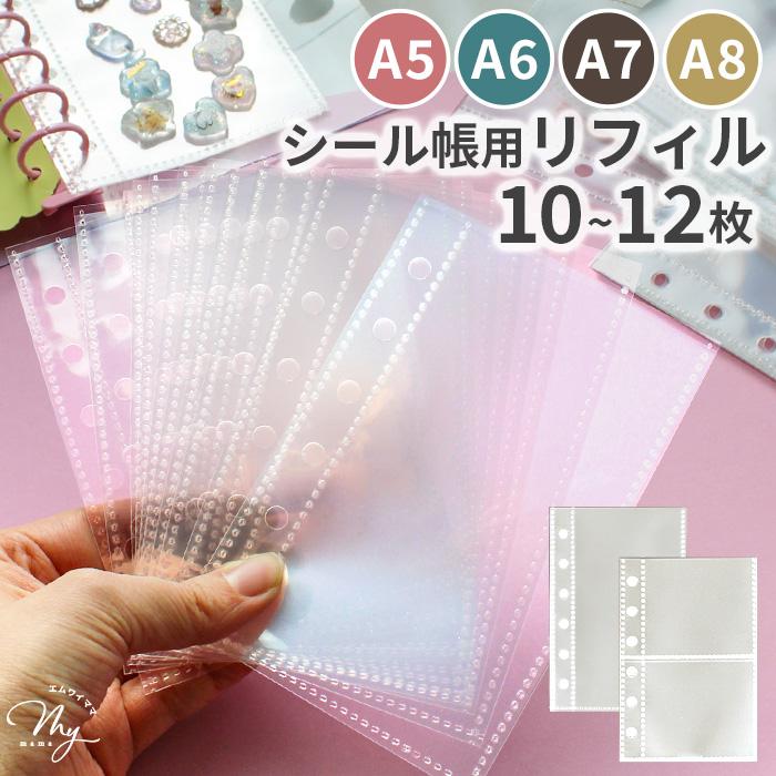 MY mama シール帳 ポケットリフィル 台紙 クリア A5/A6/A7/A8/M5 6穴 3