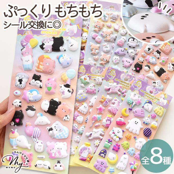 MY mama マシュマロシール Softies 全8種 □ シール交換 シール帳