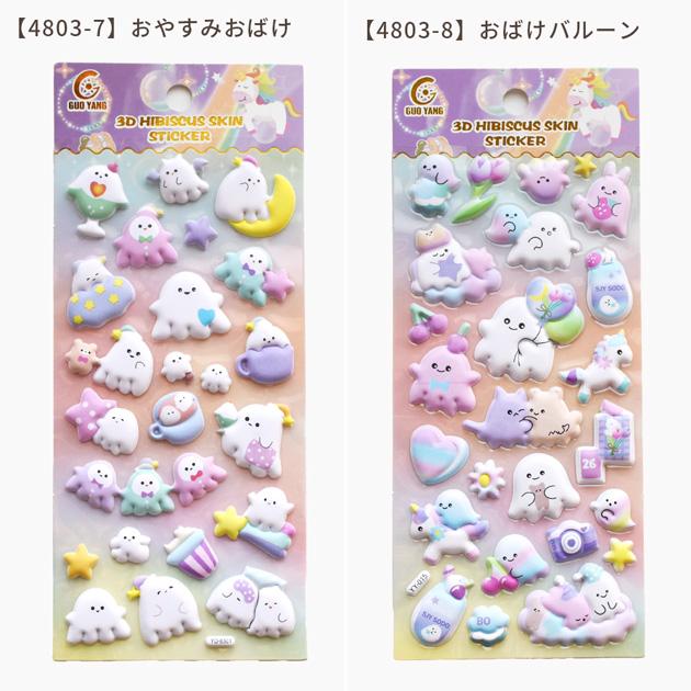 MY mama マシュマロシール Softies 全8種 □ シール交換 シール帳