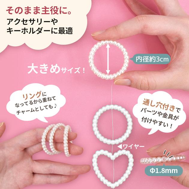 MY mama 大きめ パールリングパーツ 6個 全2種+アソート □ ハート型 