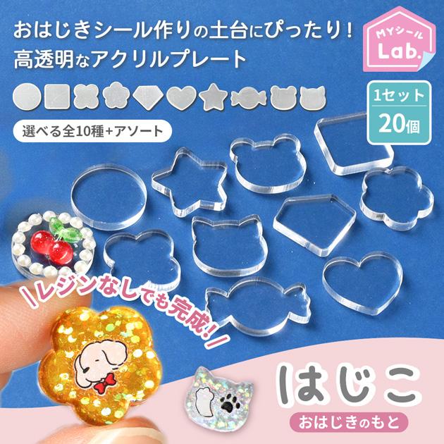 MY mama はじこ ミニ アクリル プレート 全10種 + アソート 20個入