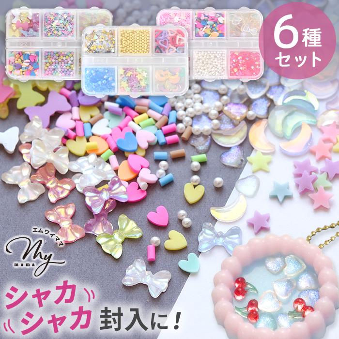 MY mama デコパーツ よくばり アソート 6種セット ケース付き 全3種