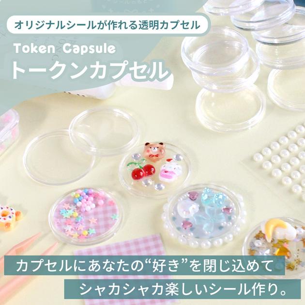 MY mama 予約販売 トークンカプセル 10個入 セット □ カプセルシール