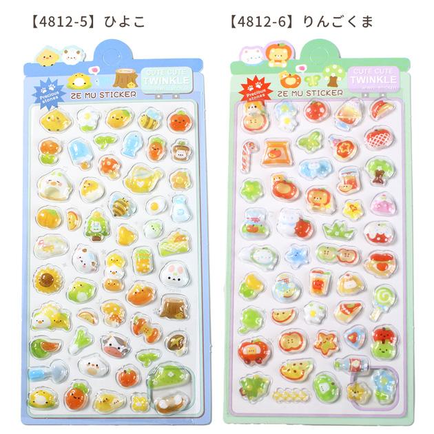 MY mama ぷっくりシール twinkle 全6種 □ シール交換 シール帳 シール