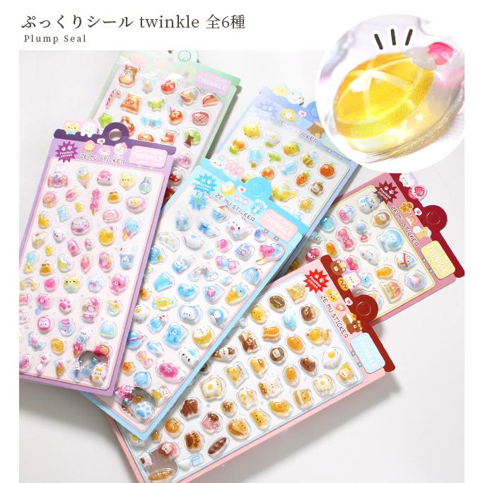MY mama ぷっくりシール twinkle 全6種 □ シール交換 シール帳 シール