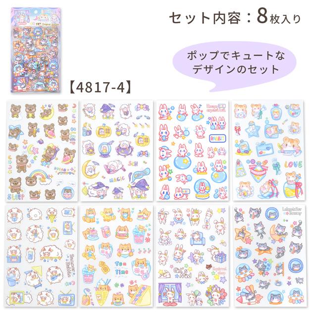 ⑧シールセット MY mama 防水シール セット 8枚入り 選べる全4種 □ シール交換 シール