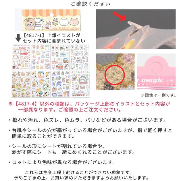MY mama 防水シール セット 8枚入り 選べる全4種 □ シール交換 シール
