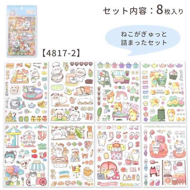 MY mama 防水シール セット 8枚入り 選べる全4種 □ シール交換 シール