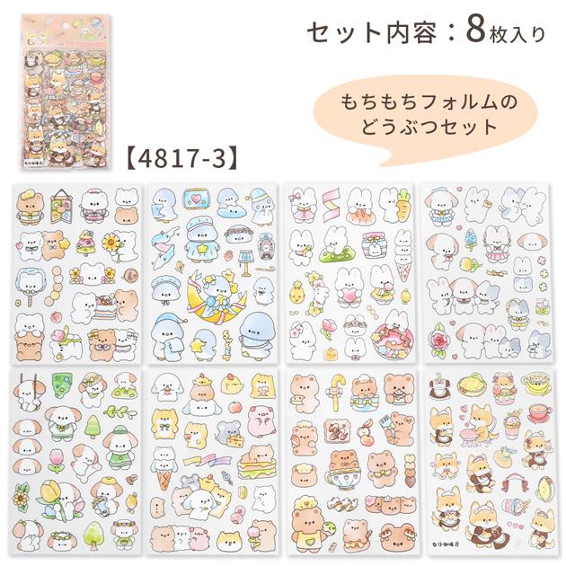 MY mama 防水シール セット 8枚入り 選べる全4種 □ シール交換 シール