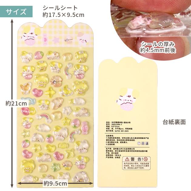 MY mama ぷっくり ラメ入り シール プチアニマル 全5種 □ 交換 シール