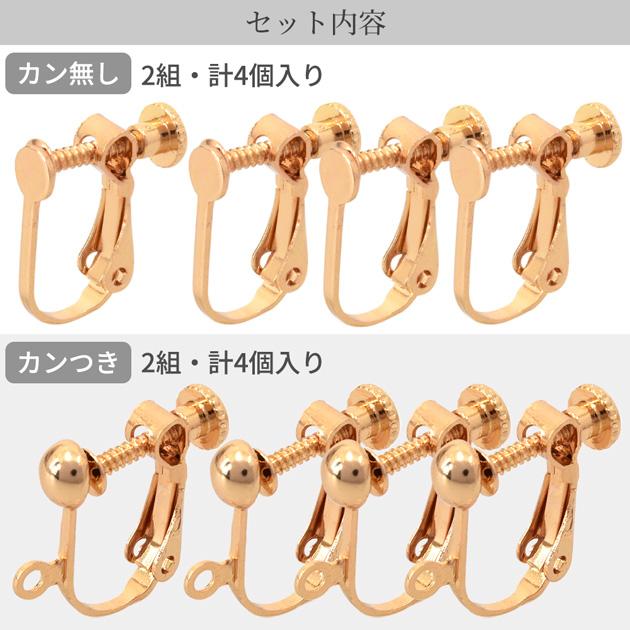 MY mama イヤリング パーツ ネジバネ式 変色防止加工 カンつき カン