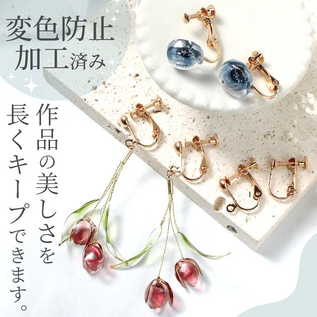 Mininu 8点ネジバネ式イヤリング MY mama イヤリング パーツ ネジバネ式 変色防止加工 カンつき カン