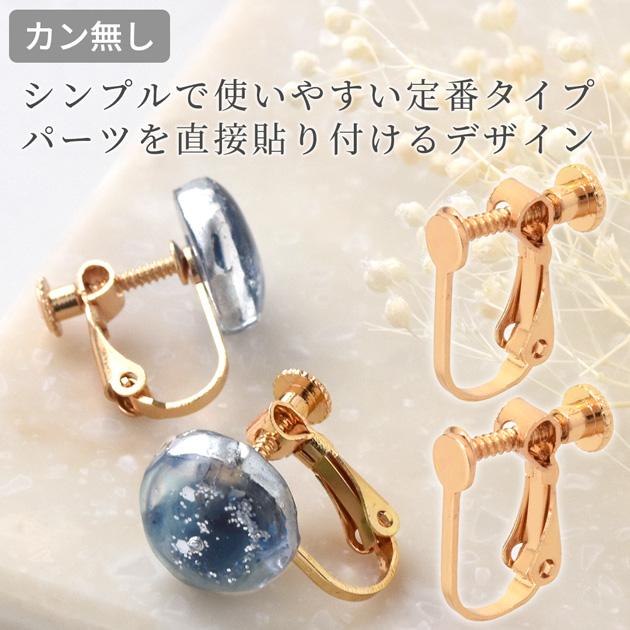 MY mama イヤリング パーツ ネジバネ式 変色防止加工 カンつき カン
