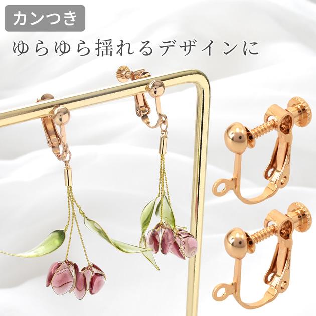 MY mama イヤリング パーツ ネジバネ式 変色防止加工 カンつき カン