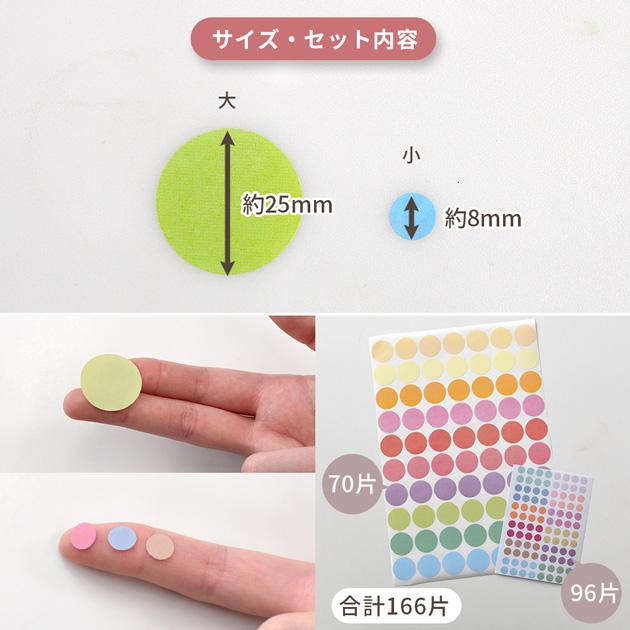 MY mama カラーラベル シール 丸 カラフル 大 小 166片 めじるし
