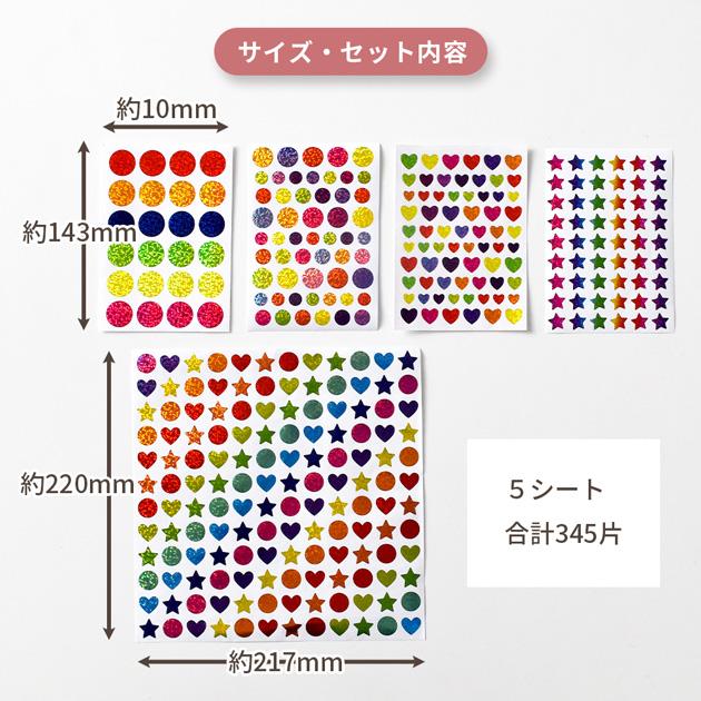 MY mama 10mm 〜 20mm キラキラ シェイプ シール 345片 □ ホログラム