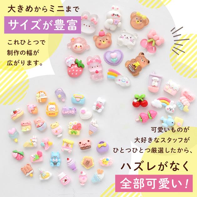 MY mama デコパーツ ミックス 50種 50個入 花 くま うさぎ いちご