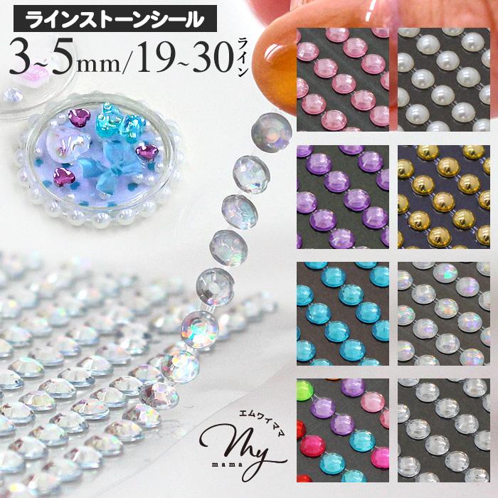MY mama ラインストーンシール チェーンタイプ 3mm 4mm 全8色