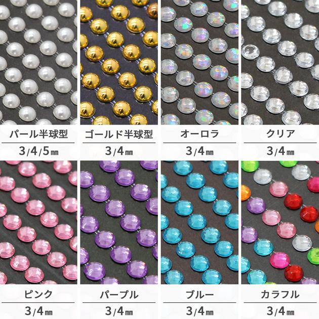 MY mama ラインストーンシール チェーンタイプ 3mm 4mm 全8色