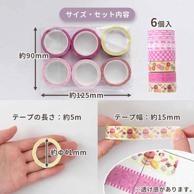 MY mama マスキングテープ ドーナツ＆リボン アソート 6個セット 15mm