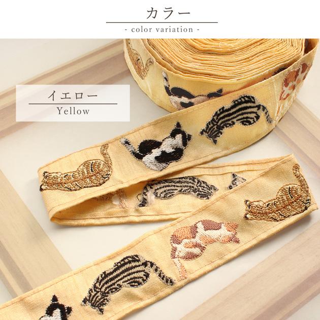 インド 刺繍 リボン 猫 後ろ姿 約34mm幅 約8.8〜9m 1m単位販売 □ ねこ