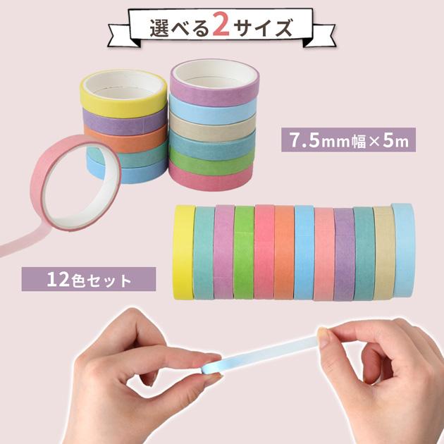 マスキングテープまとめ売り⑤ミニサイズ15本セットバラ売り可 MY mama マスキングテープ 15mm 5m巻 無地 カラーアソート 12色セット