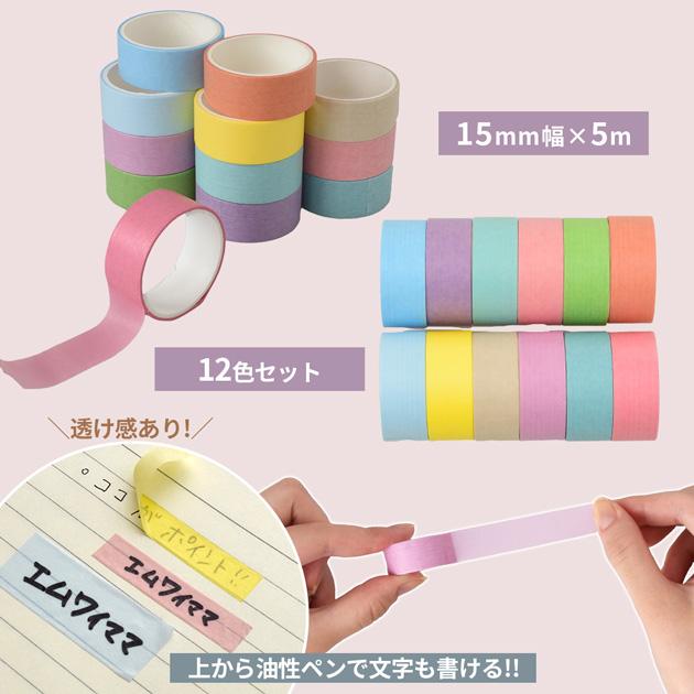 MY mama マスキングテープ 15mm 5m巻 無地 カラーアソート 12色セット