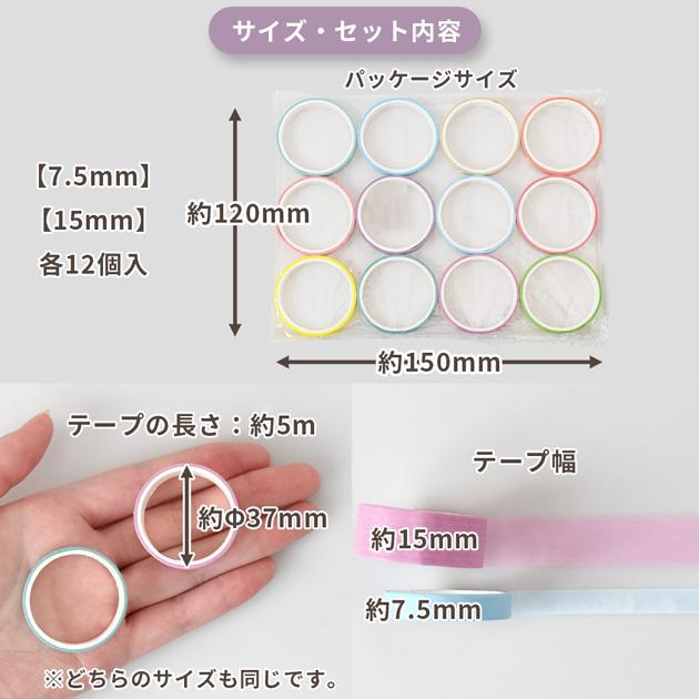 MY mama マスキングテープ 15mm 5m巻 無地 カラーアソート 12色セット
