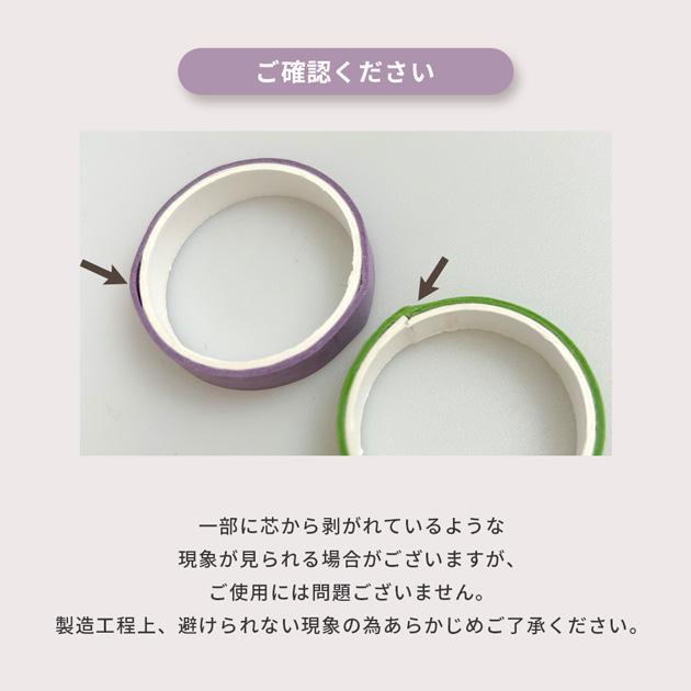 MY mama マスキングテープ 15mm 5m巻 無地 カラーアソート 12色セット