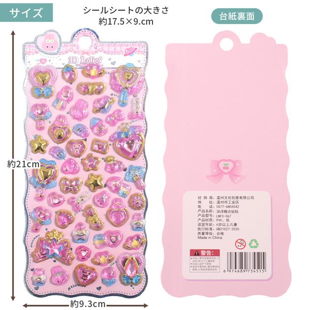 MY mama 訳あり ぷっくり シール ジュエル 全8種 □ シール交換 シール
