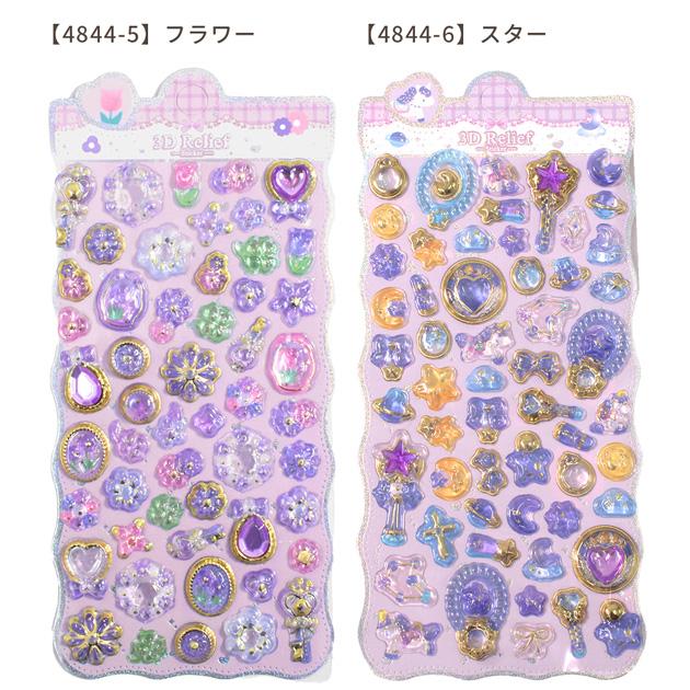 MY mama 訳あり ぷっくり シール ジュエル 全8種 □ シール交換 シール