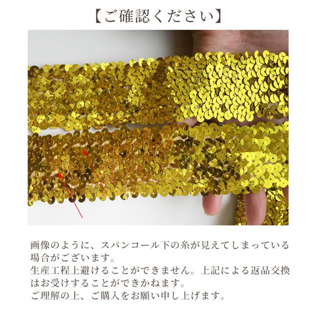 【大量】手芸用品 まとめ売り 糸 ファスナー 装飾テープ　スパンコール MY mama 幅広 伸びるスパンコールテープ 45mm幅 全5色 □ 4.5cm 衣装