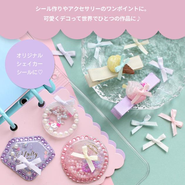 MY mama サテンリボン ミニミニリボンパーツ 30個入 □ 結びリボン