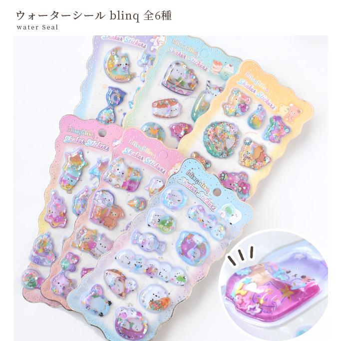 MY mama ウォーターシール blinq 全6種 □ シール交換 シール帳 立体