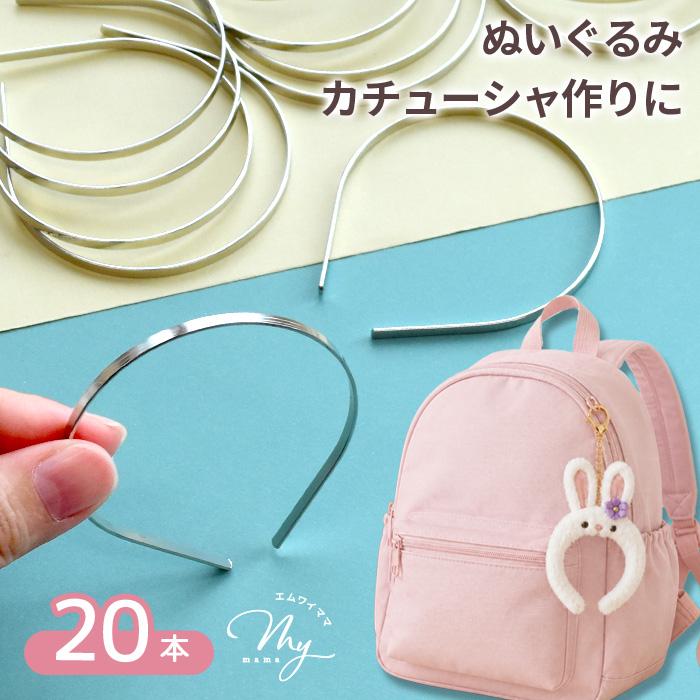 MY mama スチール製 小さなカチューシャ ベース 大容量20本 幅3mm