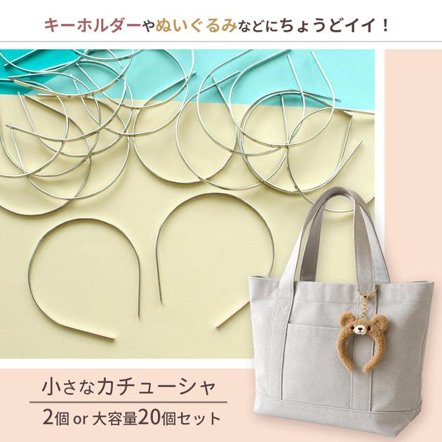 MY mama スチール製 小さなカチューシャ ベース 大容量20本 幅3mm