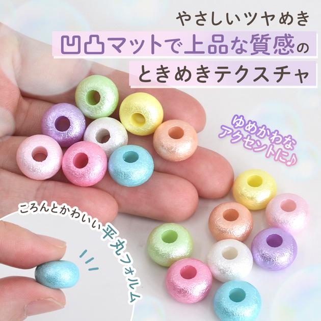 MY mama 大穴 ビーズ 凹凸マット加工 パステルmix パラコード パーツ