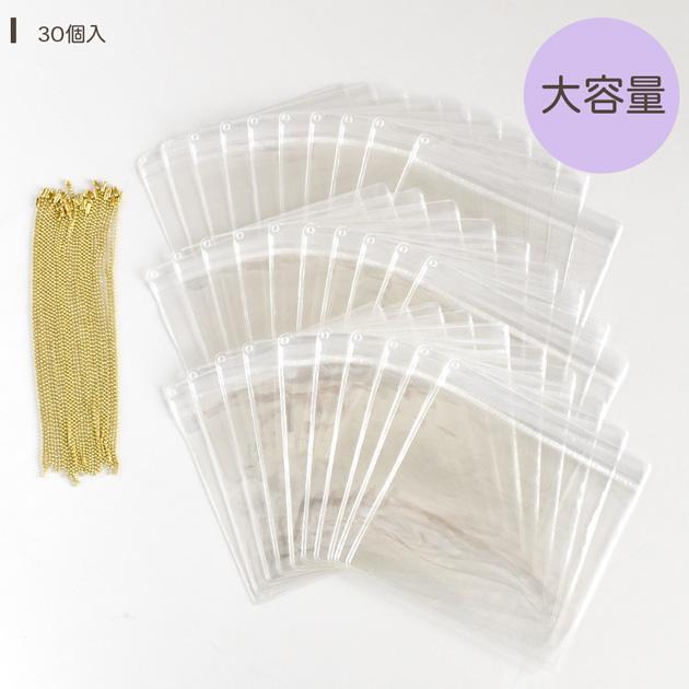 MY mama クリア ジップ ポーチ ワイド チェーン付き 大容量 30個入