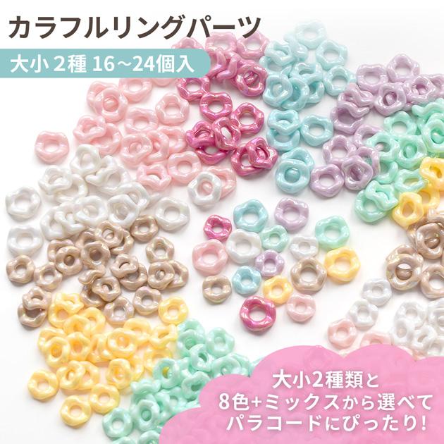 MY mama ビーズ 大穴 カラフル リング パーツ 2サイズ 16〜24個入 全18