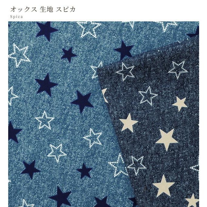 オックス 生地 スピカ スター 星 柄 プリント デニム風 男の子 洋服 バッグ シャツ 小物 雑貨 布 綿 コットン 国産 日本製 ハンドメイド 手芸 手作り工房 Mymama Paypayモール店 通販 Paypayモール