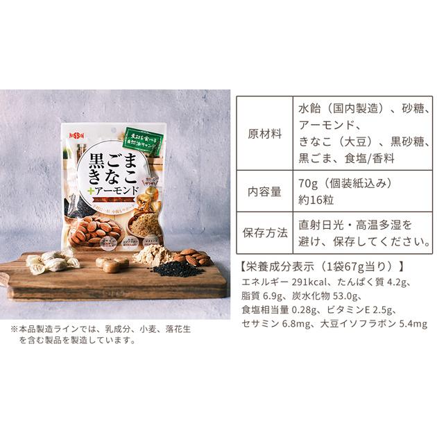 黒ごまきなこ + アーモンド? □キャンディ ナッツ セサミン