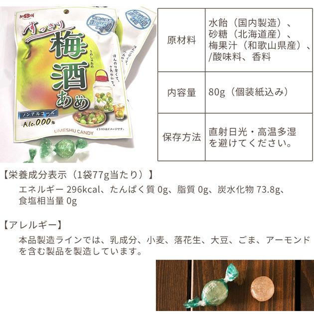 すっきり 梅酒あめ □ キャンディ ノンアルコール 紀州梅 美容 健康 お